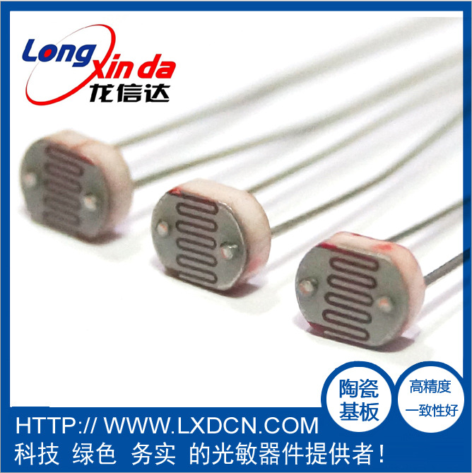 光敏电阻LXD5537N/光敏电阻器/光敏电阻/光敏传感器