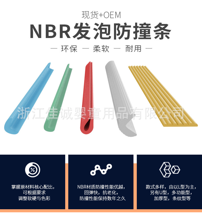 防撞条国内详情10.14-1_02