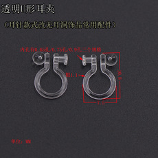 日本高档PC材料无耳洞树脂耳夹 diy耳环耳饰品配件 厂家直销