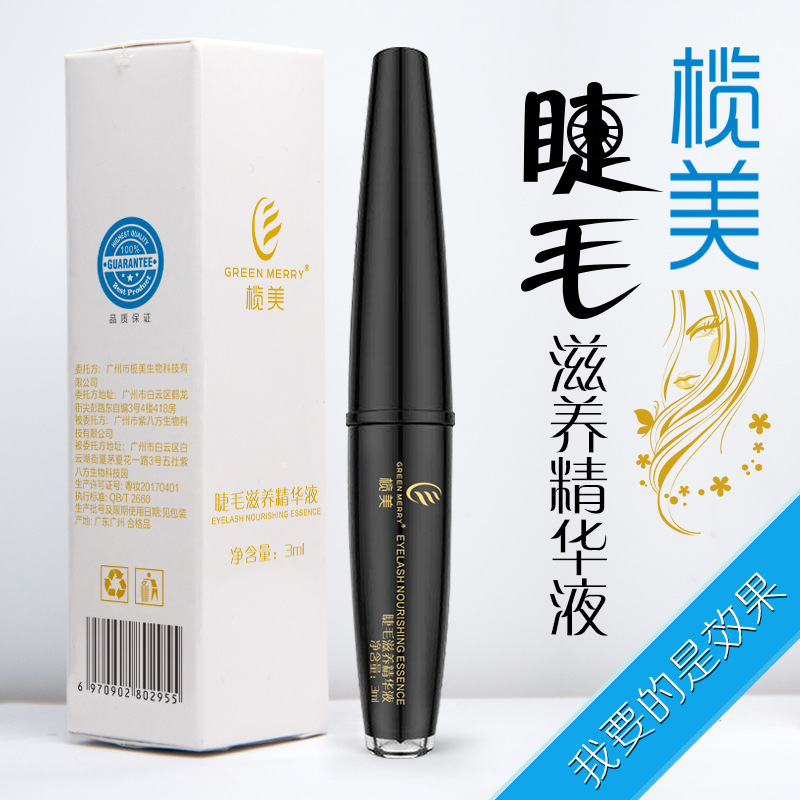 榄美睫毛增长液 生长液 安全睫毛营养液滋养精华液彩妆OEM代加工|ms