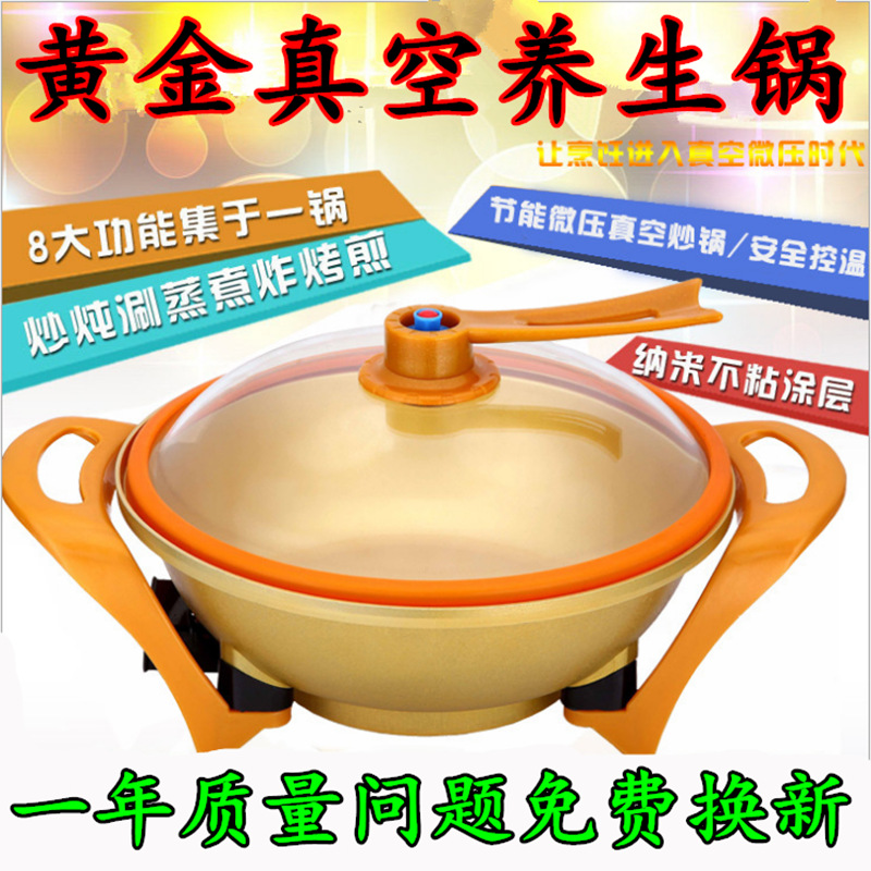 新款展销韩式多功能电热锅 黄金真空节能元宝锅养生电炒锅电蒸锅