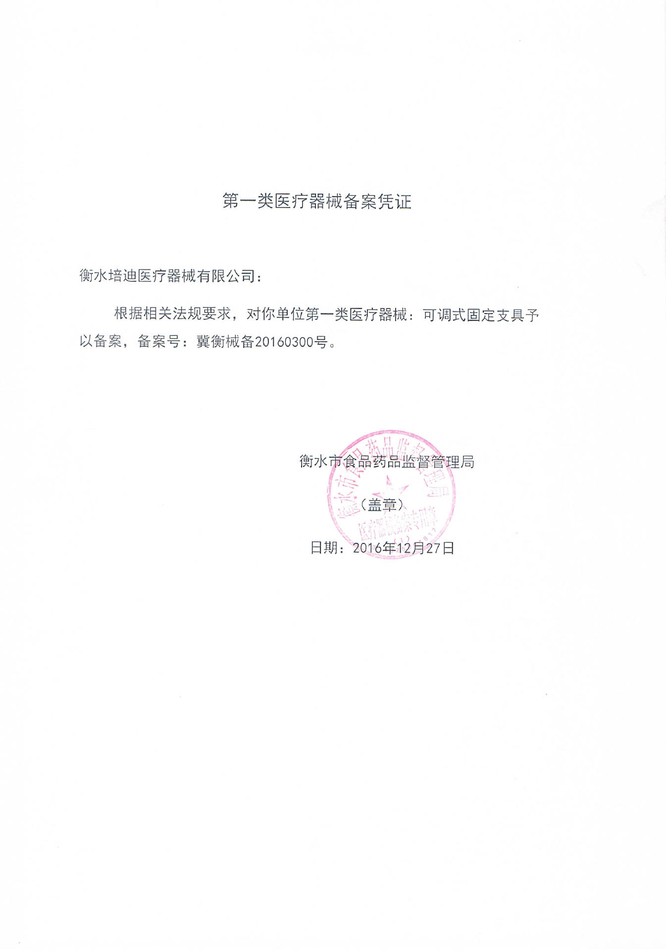 可调式固定支具