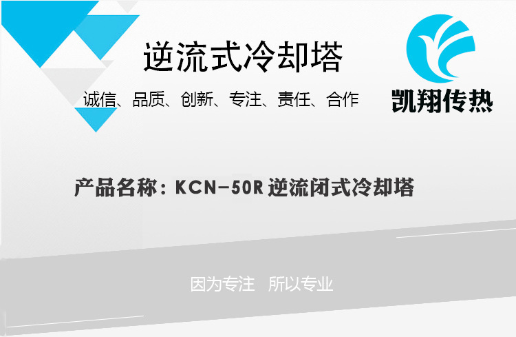 闭式冷却塔标题