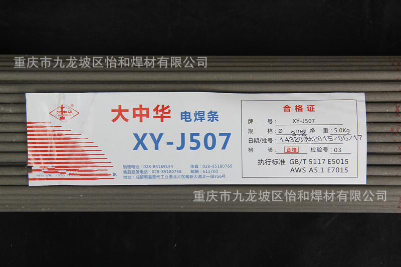 重庆现货批发大中华J507Φ4.0 电焊条焊丝焊剂各大品牌***正品