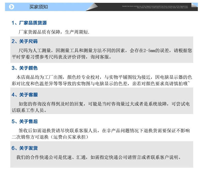买家须知