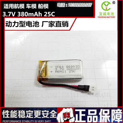 3.7v380mAh802035双保金星达飞行器遥控飞机聚合物倍率动力锂电池