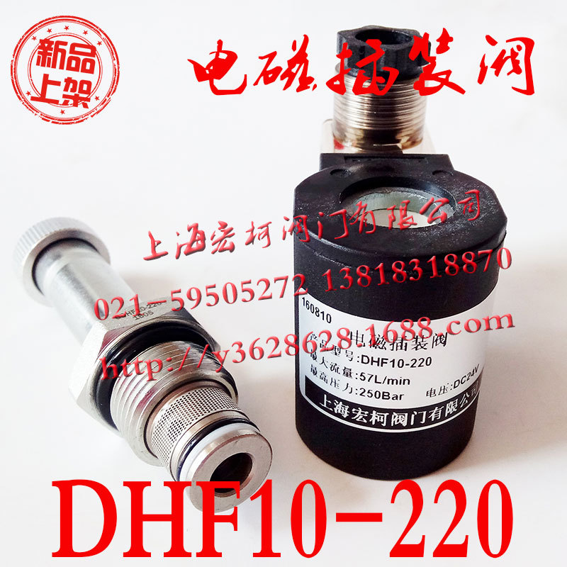 DHF10-220电磁插装阀