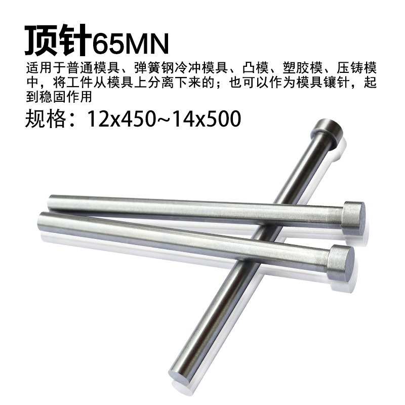 65MN顶针、顶杆、模具配件 普通顶针/模具顶杆12x450~14x500