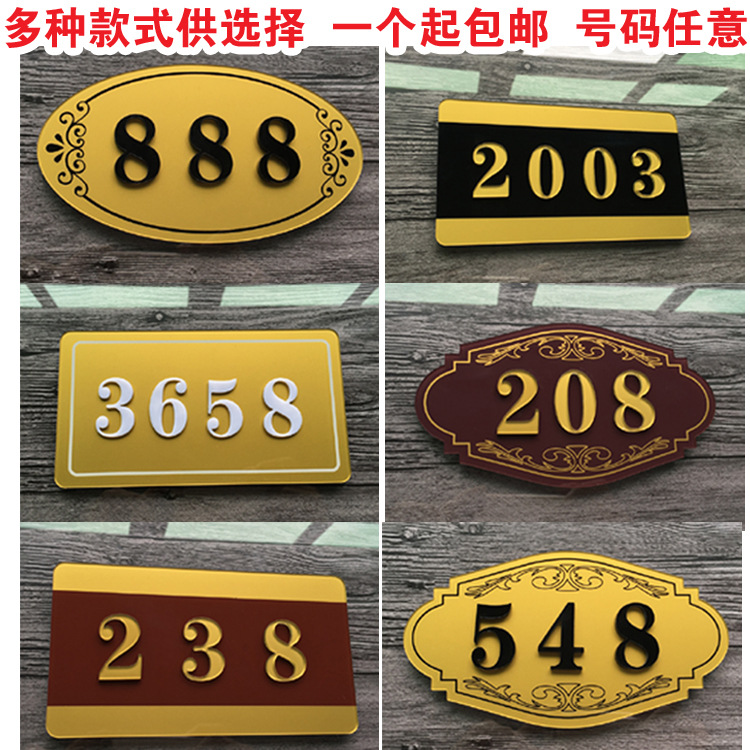 厂家批发亚克力数字门牌号 宾馆房间门牌号码牌 酒店房号牌提示牌-阿里巴巴