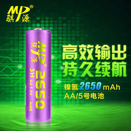 骐源MP 3HAA2650mAh充电电池高容量高功率高存放时间低自放 KTV