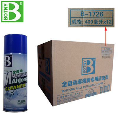 保赐利全自动麻将牌清洗剂配件养护专用手感光洁 去污不消磁正品
