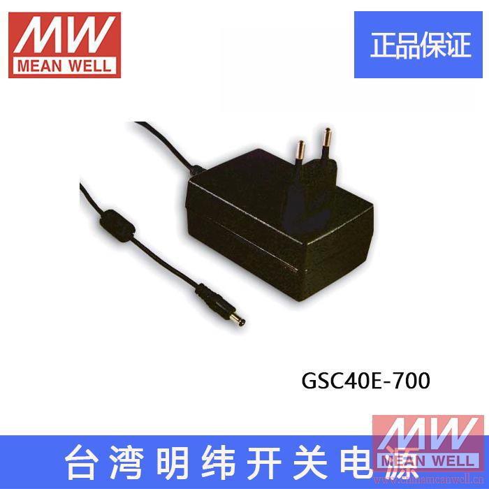 原装正宗台湾明纬开关电源 GSC40E-700 恒流LED适配器驱动质保2年