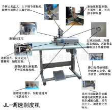 JL-新型削皮机 皮革削薄机片皮机 伺服电机调速批皮机铲皮机