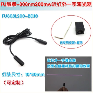 多点触摸用红外一字线激光器 808nm红外线发射器近红外激光定位灯