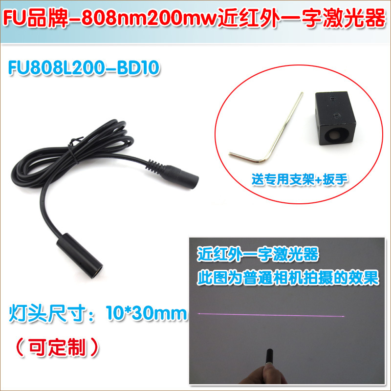 多点触摸用红外一字线激光器 808nm红外线发射器近红外激光定位灯