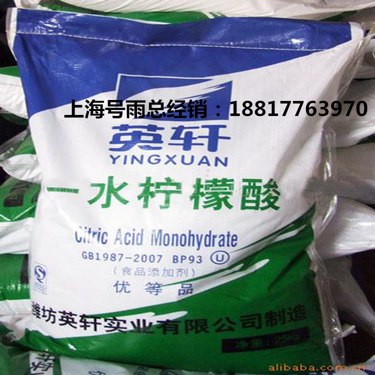 大量供应 柠檬酸 一水柠檬酸诚征代理 现货直销100吨
