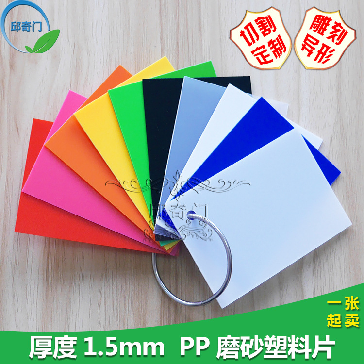 qqm15厚1.5mmPP彩色塑料片62*43cm磨砂花纹文件夹片材现货销售