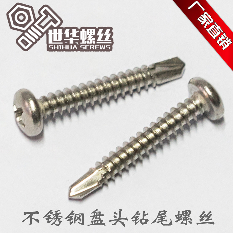 厂家现货不锈钢钻尾螺丝十字圆头自钻螺丝十字盘头自攻自钻螺丝钉