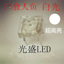 F5ʳ���~�׹�5mm�װl�� �����ן�ʳ���~���_led����l��܈A�^