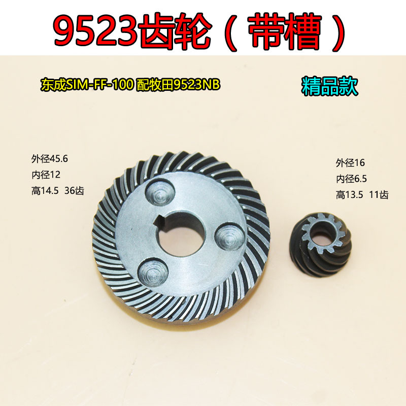 精顶电动工具配件配9523角磨机齿轮 角磨机配件 00964
