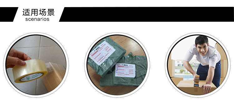 封箱胶纸详情页