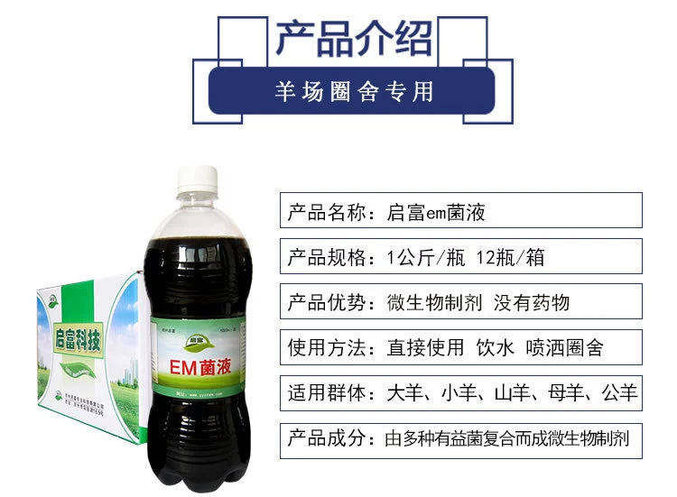 牛圈除臭专用em菌