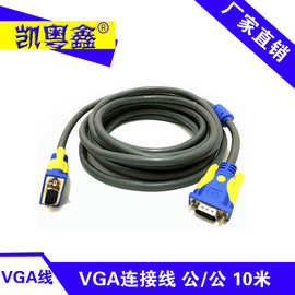 厂家批发高质量标准3+6VGA线 工程专用 VGA连接线 公/公 10米