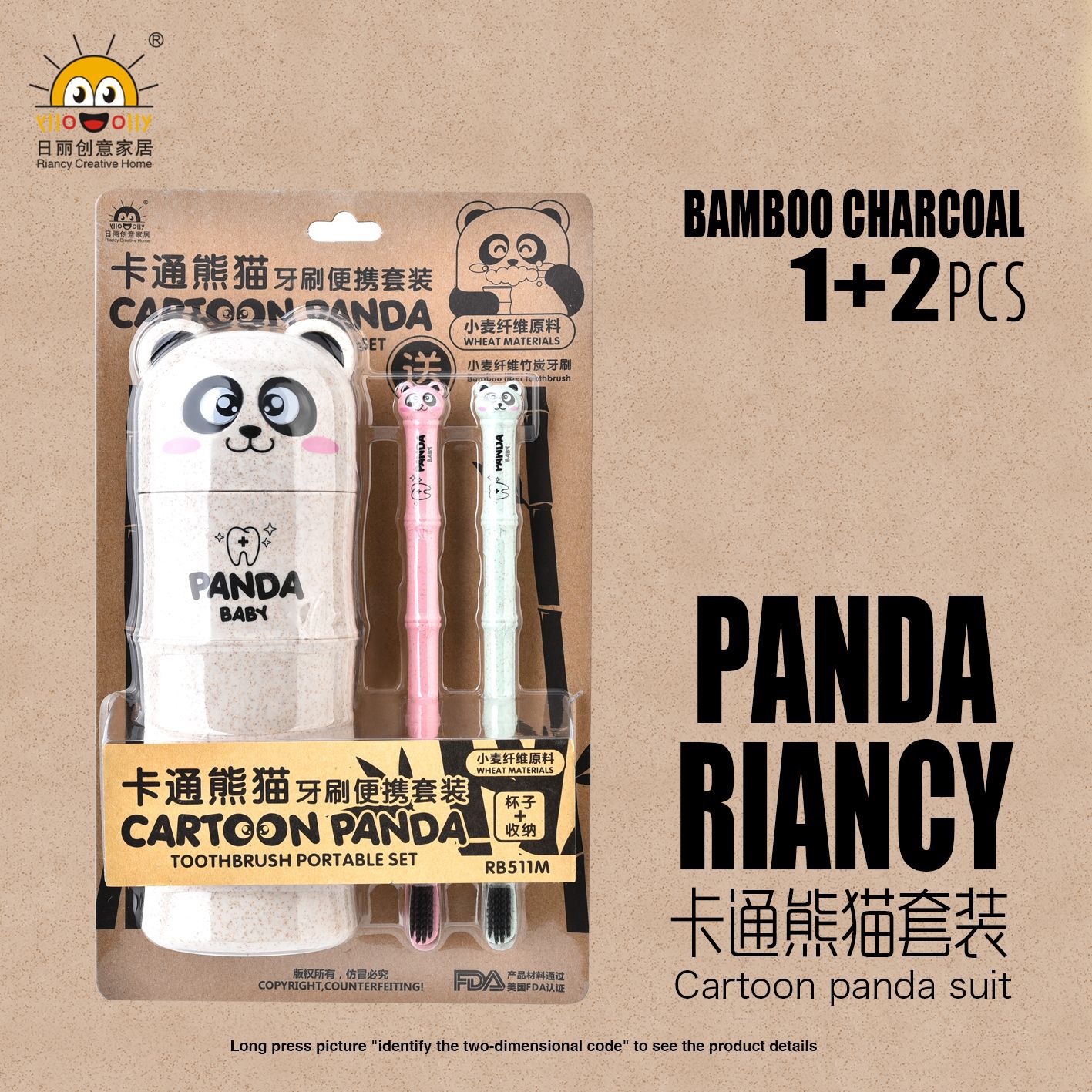 RB511M卡通熊猫牙刷便携套装
