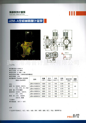 供應JZM-A1000/0.35水處理加藥隔膜計量泵