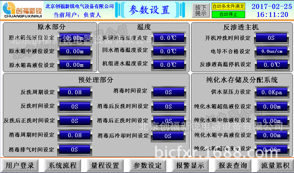 水处理控制系统