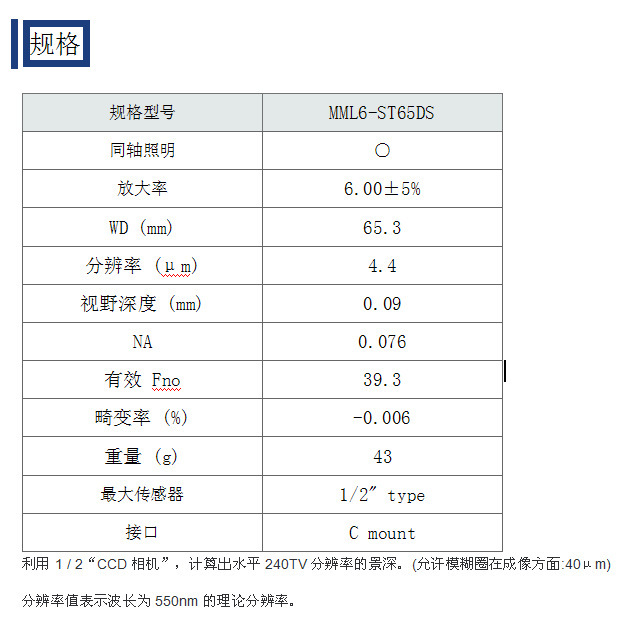 MORITEX茉丽特MML-ST系 MML固定倍率镜头 MML6-ST65DS 远心镜头