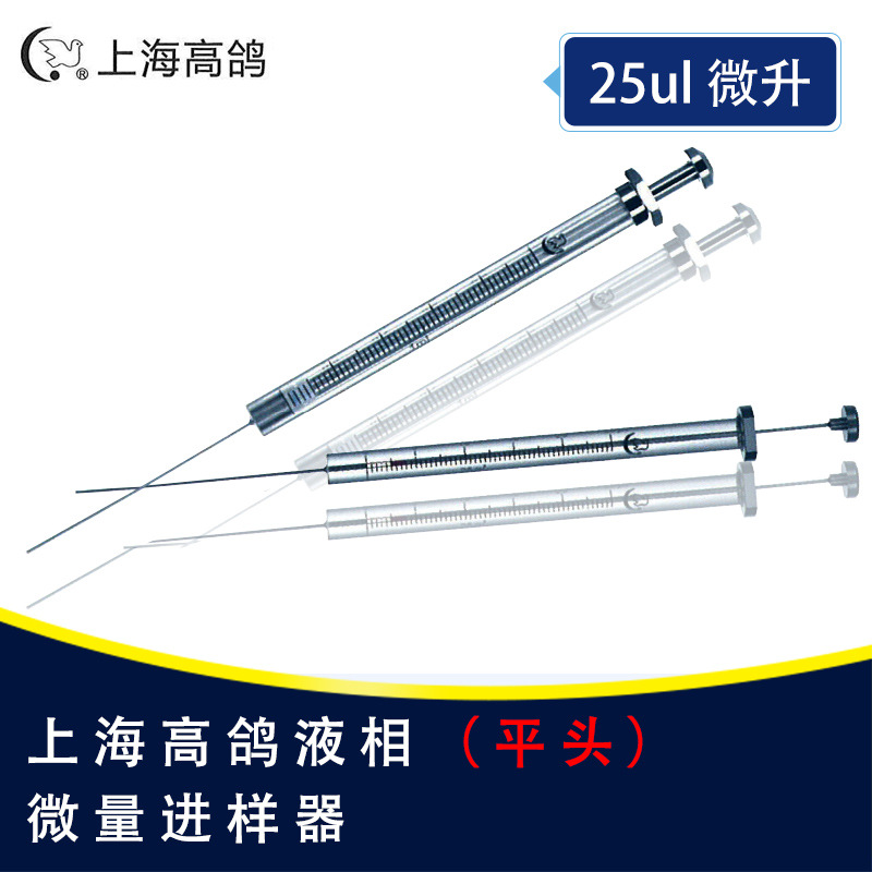 Shanghai high-pigeon Micro-injector Syringe 25ul Micro flat head(Liquid) There exist liquid