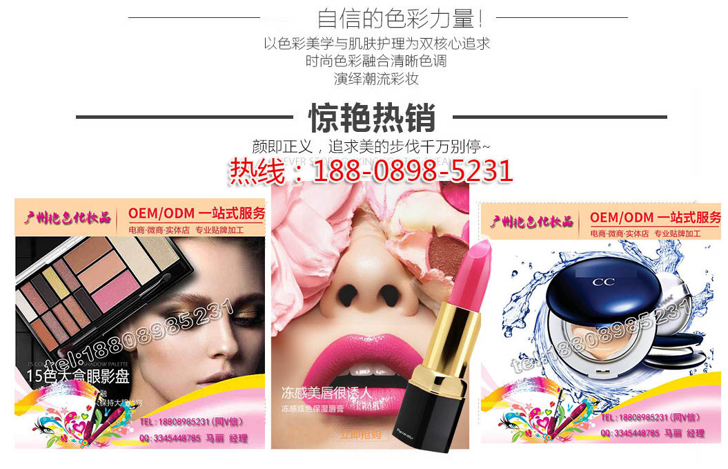 aaa1实力彩妆工厂tel-18808985231