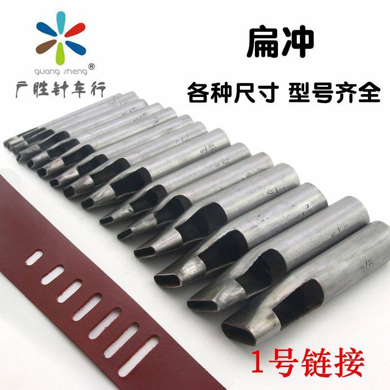 一字冲腰带冲扁冲椭圆冲蛋型冲子DIY打眼冲子皮带冲宽度4MM 5MM