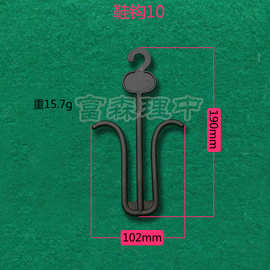 鞋材　鞋钩10 鞋子挂钩 拖鞋挂钩 凉鞋挂钩