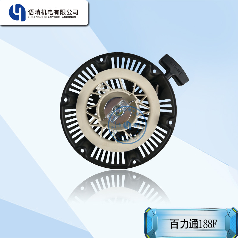 大量供应百力通汽油机配件 188F拉盘 13.5HP启动拉盘