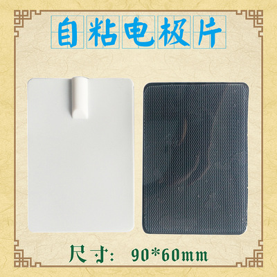 6*9自粘电极片硅胶托凝胶理疗电极片白色导针插口自粘片|ms