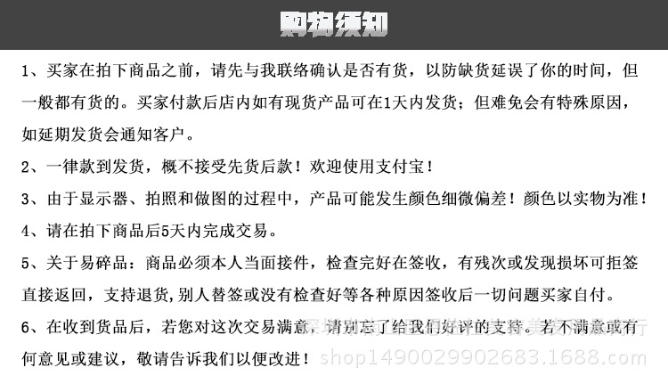 购物须知1_01