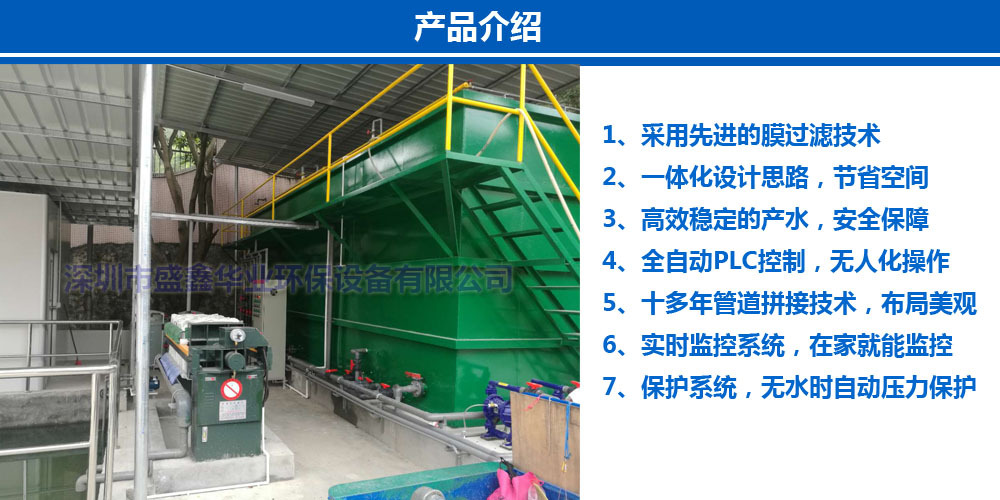 一体化设备产品介绍