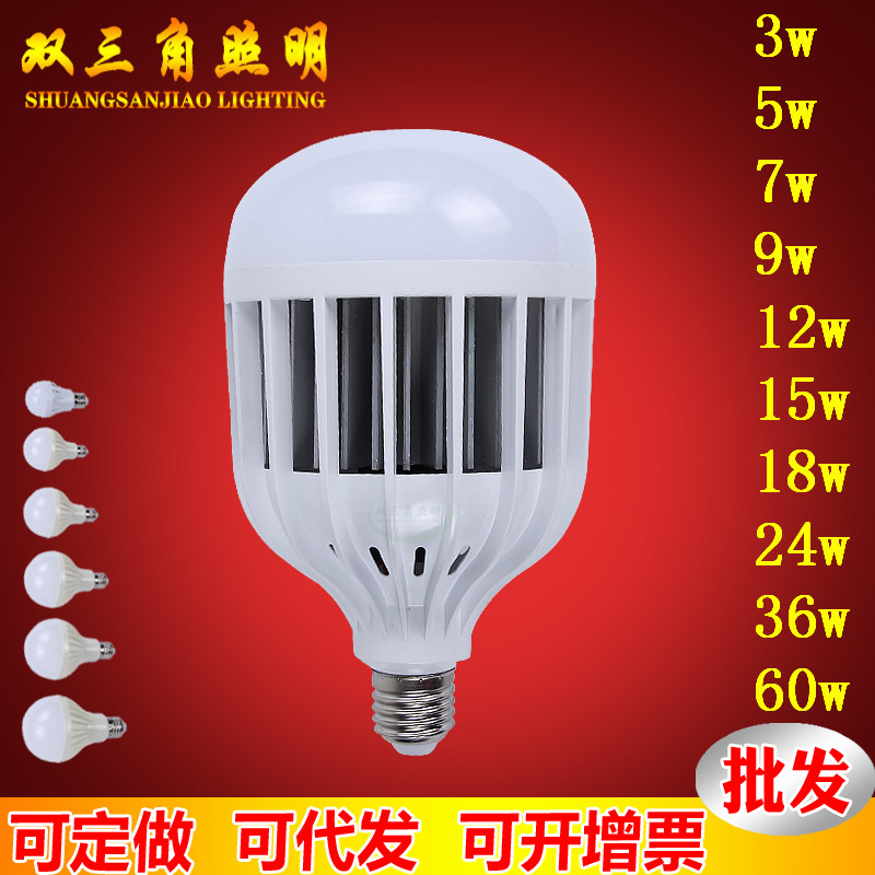 批发LED灯泡 3W 5W 7W 12W 24W 36W LED球泡灯 优质LED灯泡