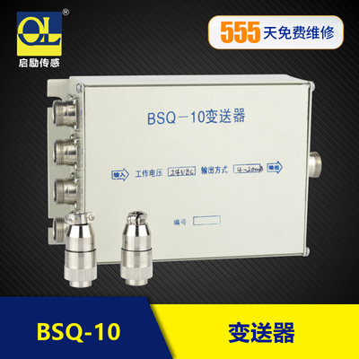 四路外置变送器接线盒 传感器 放大器金属壳体 BSQ-10变送器