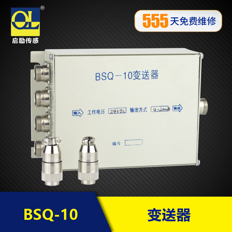 四路外置变送器接线盒 传感器 放大器金属壳体 BSQ-10变送器