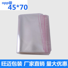 自粘袋 透明包装袋 服装包装袋 塑料袋opp包装袋45*70cm现货批发