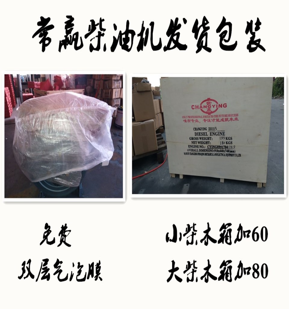 常赢柴油机发货包装