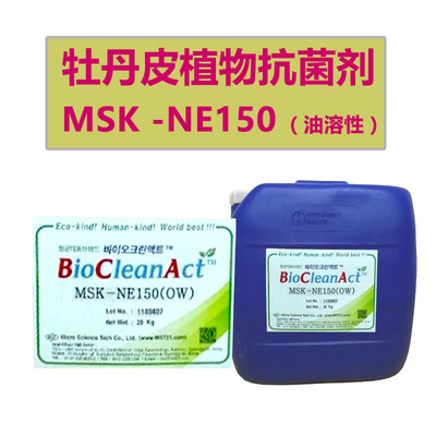 韩国MST-150 牡丹皮提取液 油溶性 天然植物防腐抗菌剂 1kg|ms