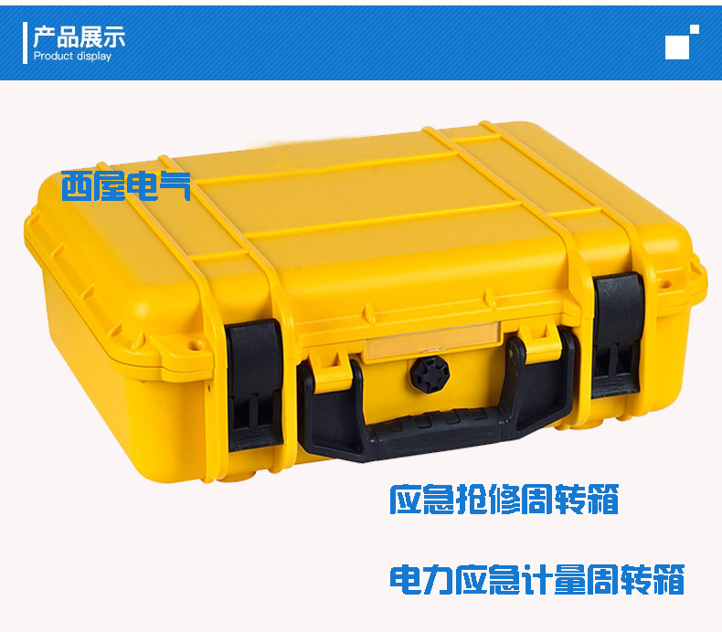 供电公司计量周转箱/应急周转箱/应急抢修计量周转箱 厂家直销