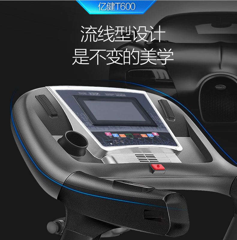 亿健T600跑步机