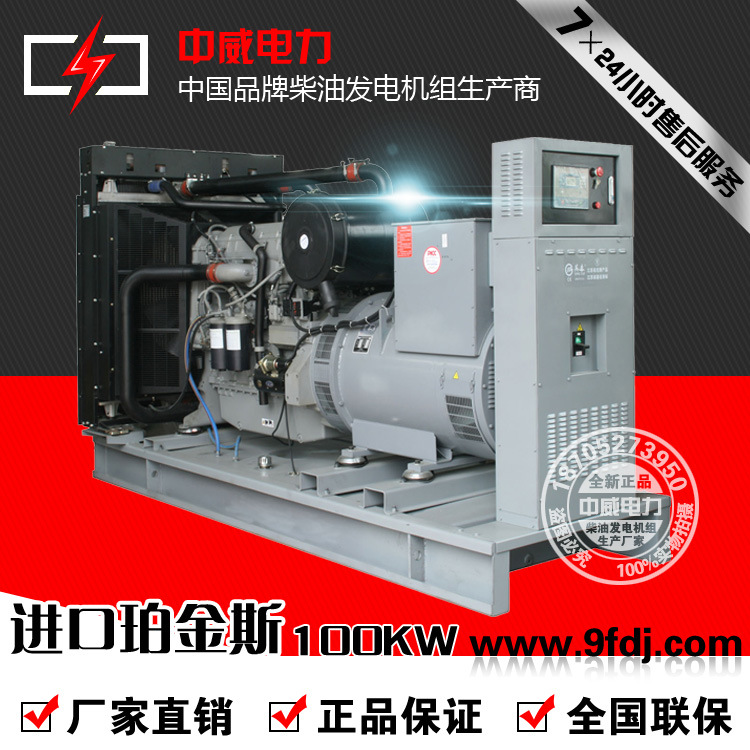 含税低价销售100kw珀金斯柴油机发电机组100千瓦柴油发电机组