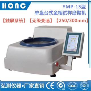 YMP-1S型 单盘台式金相试样磨抛机触摸屏、无级变速金相抛光机