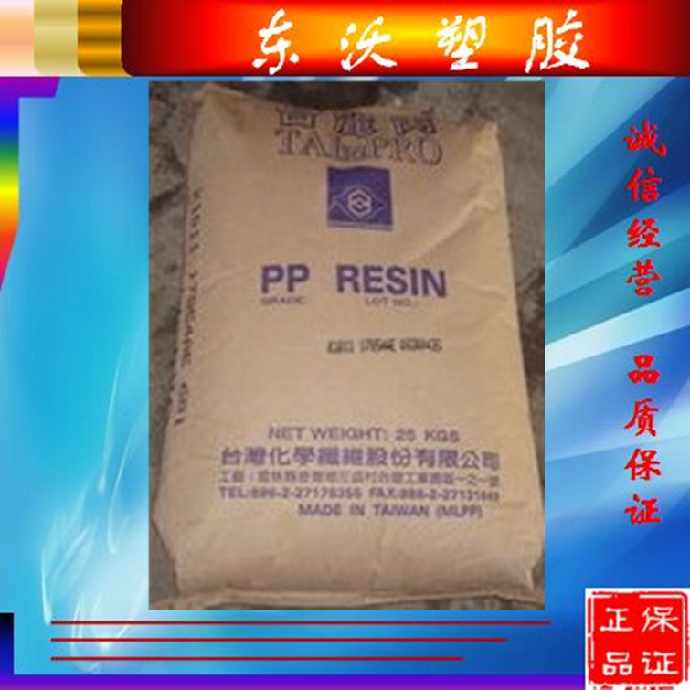 供应 挤出级 均聚物 PP/台湾台化/S1005 聚丙烯 食品接触应用原料